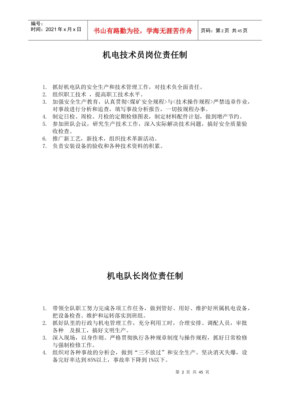 岗位责任制欢迎指导_第2页
