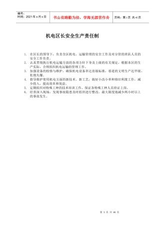 岗位责任制欢迎指导