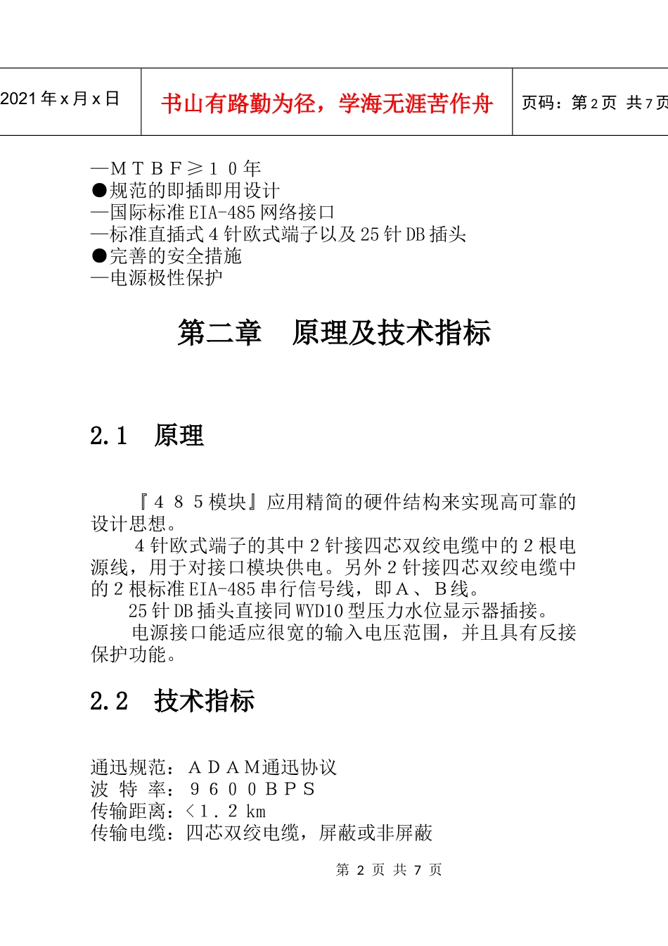 人力资源-2022CH4851压力水位计接口模块手册_第3页