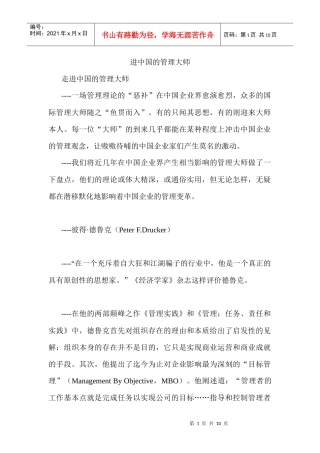 走进中国的管理大师