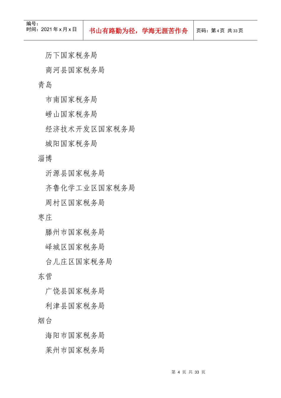 全省税负调查分析工作详述_第2页