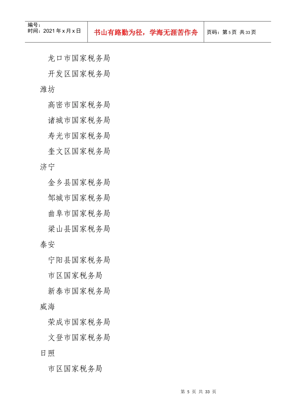 全省税负调查分析工作详述_第3页