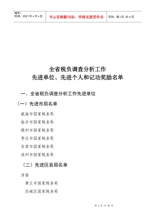 全省税负调查分析工作详述