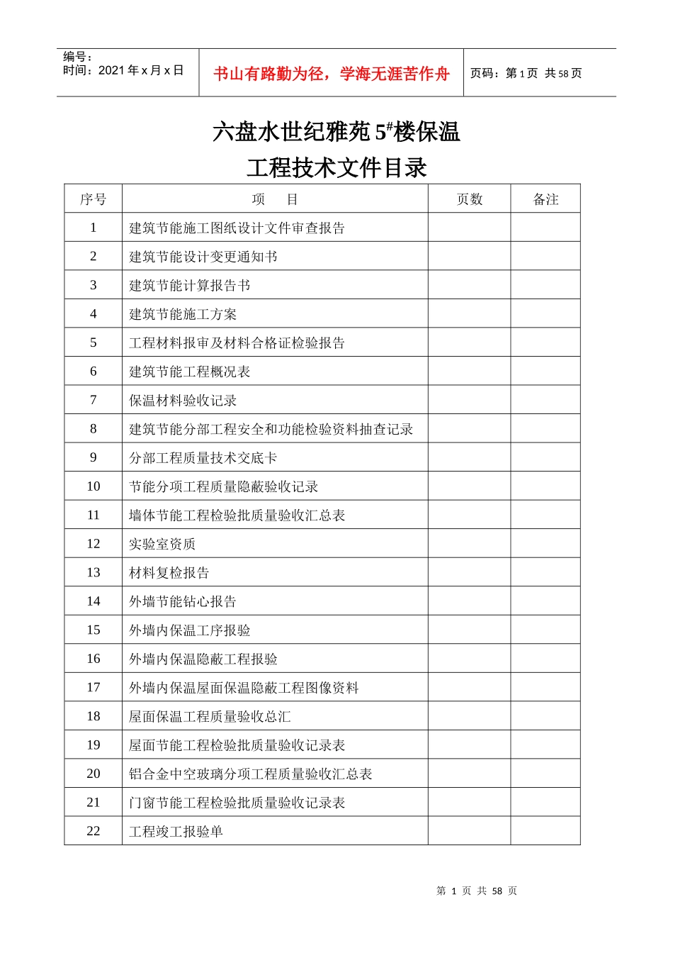 全套保温竣工资料_第1页