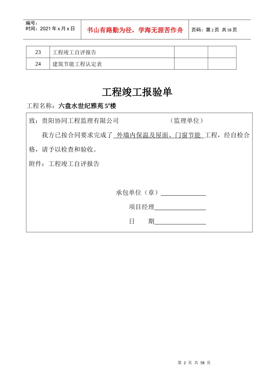 全套保温竣工资料_第2页