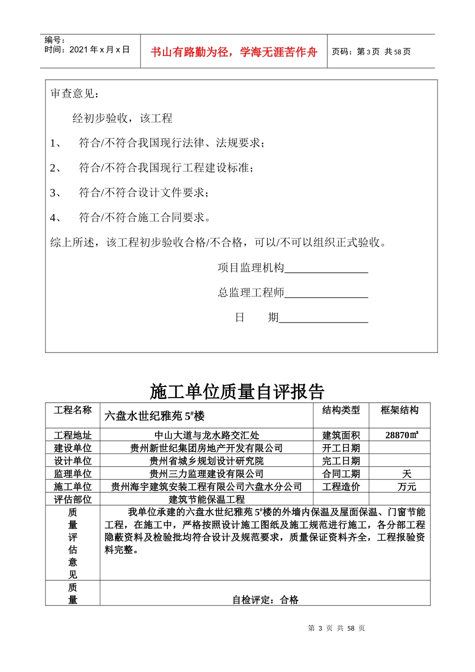 全套保温竣工资料_第3页