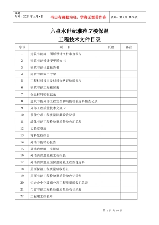 全套保温竣工资料
