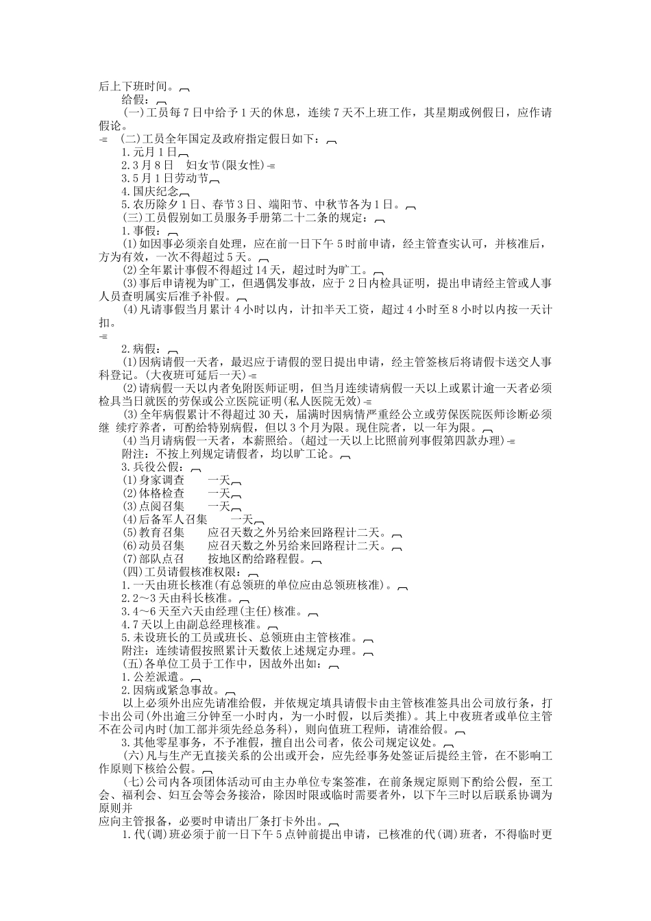 员工考勤管理制度_第2页