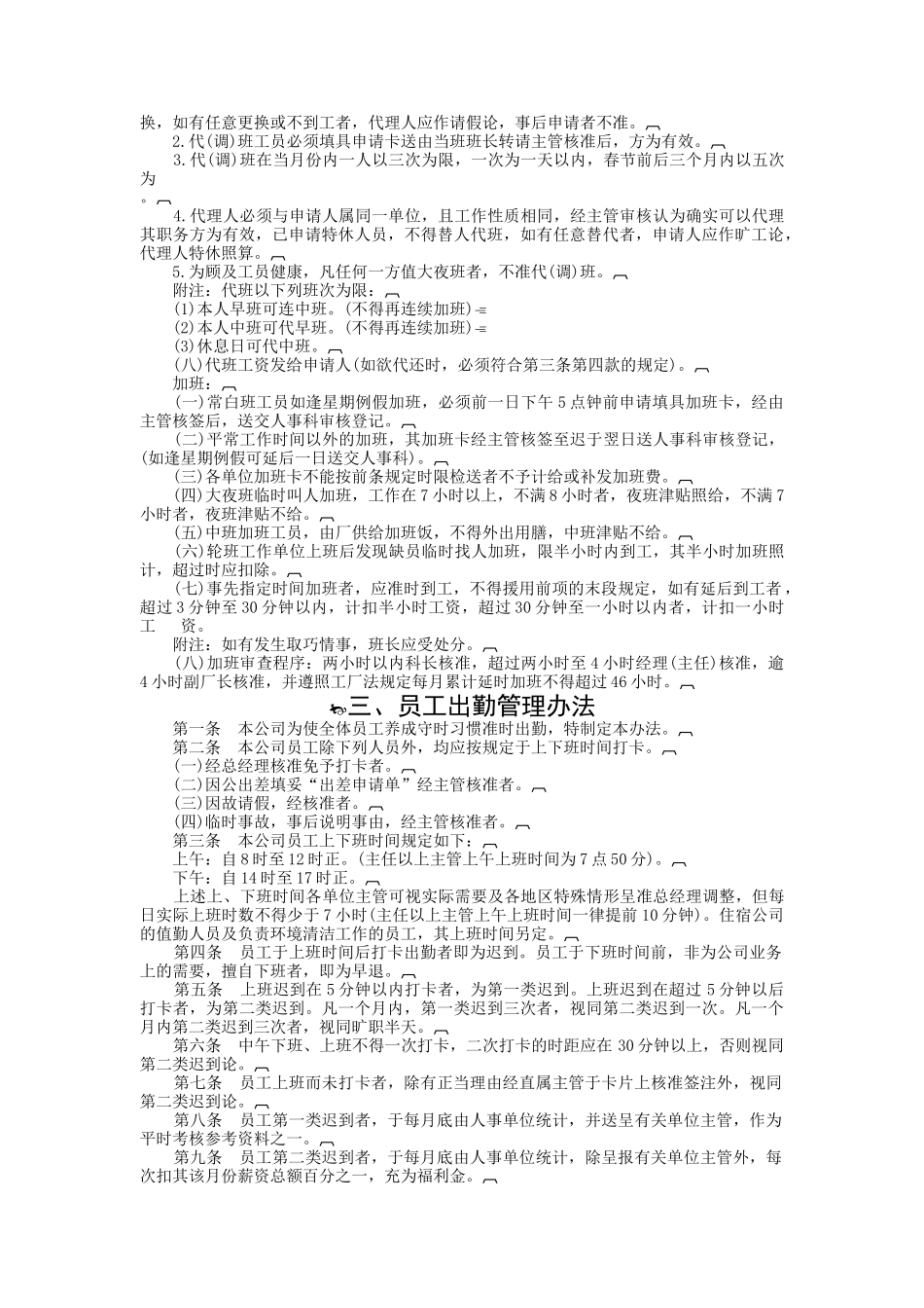 员工考勤管理制度_第3页