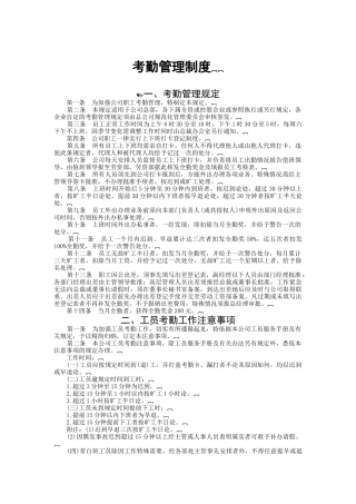 员工考勤管理制度