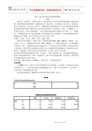 在校学生创业情况调查