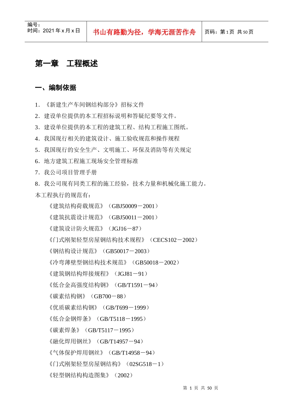 钢结构施工组织设计1_第1页