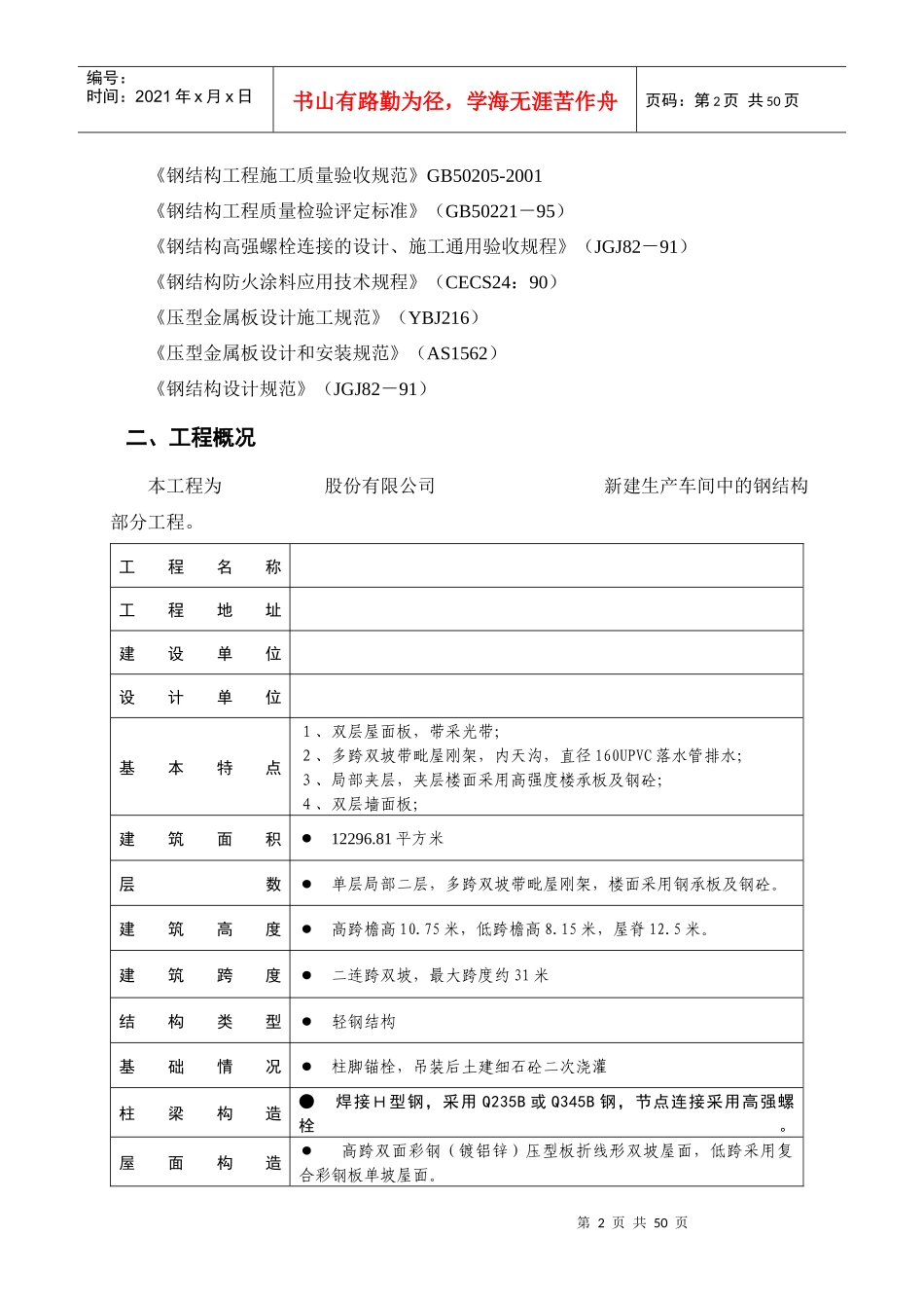 钢结构施工组织设计1_第2页