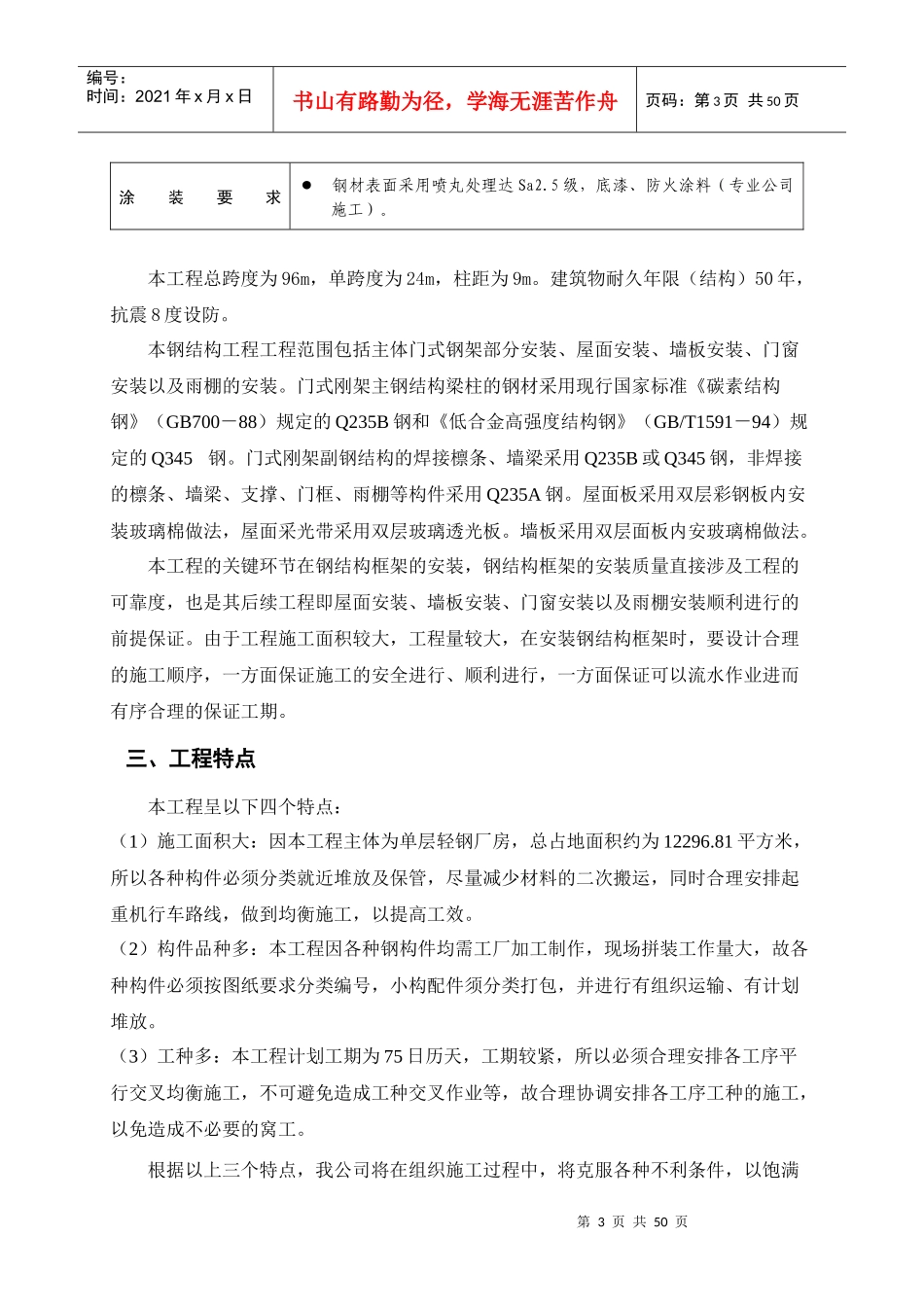 钢结构施工组织设计1_第3页