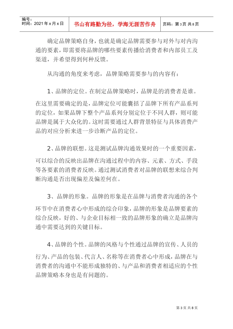 品牌沟通策略的诊断技巧_第3页