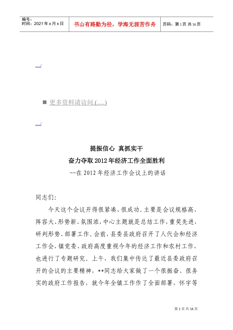 在经济工作会议上的讲话_第1页