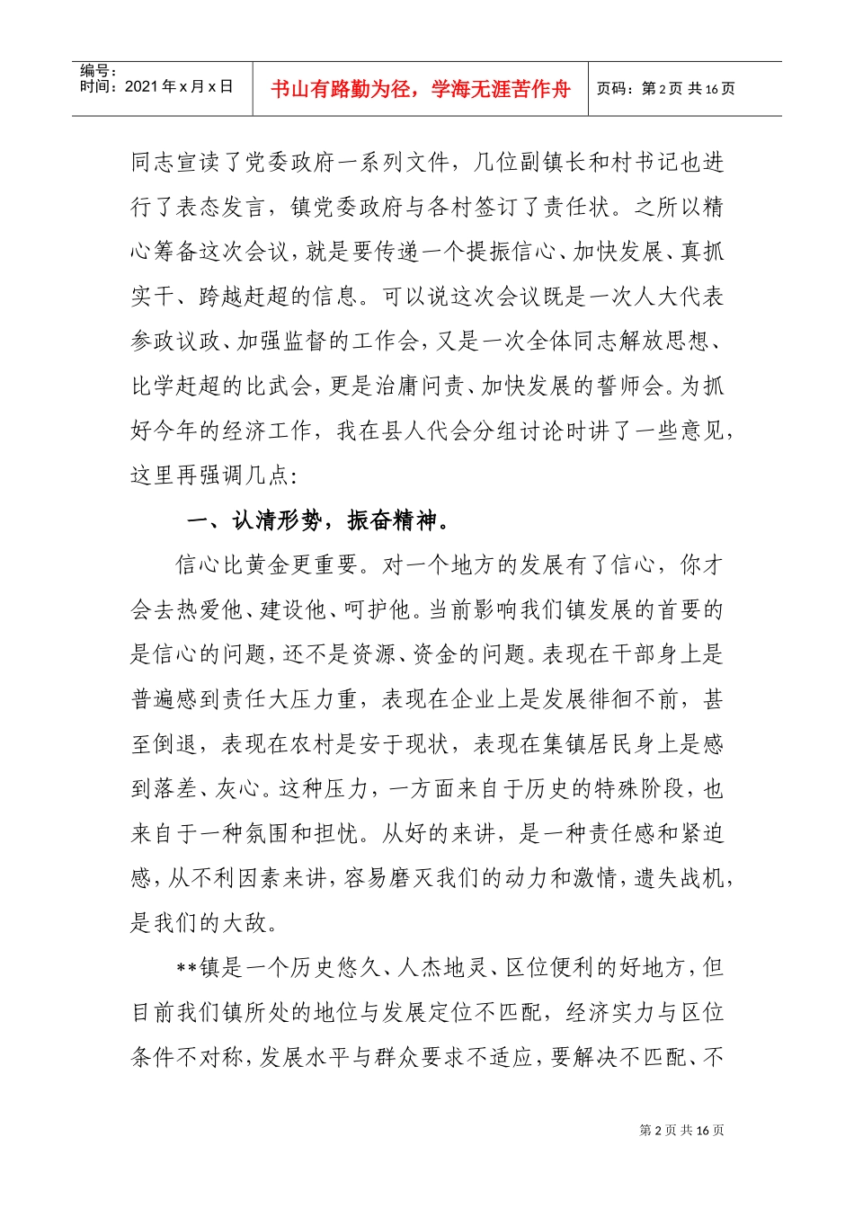 在经济工作会议上的讲话_第2页