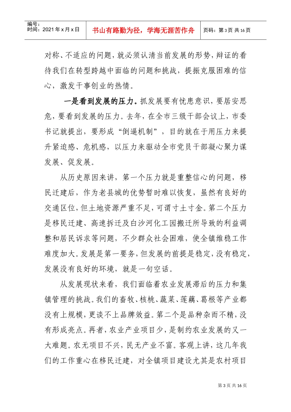 在经济工作会议上的讲话_第3页