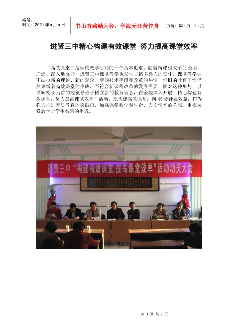 进贤三中精心构建有效课堂努力提高课堂效率_第1页