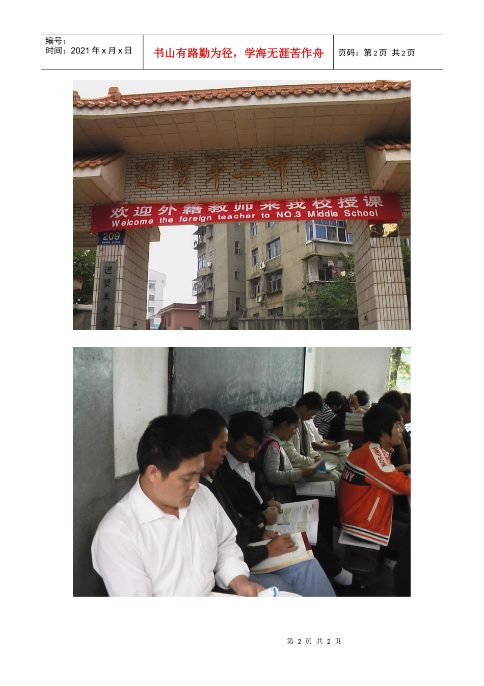 进贤三中精心构建有效课堂努力提高课堂效率_第2页