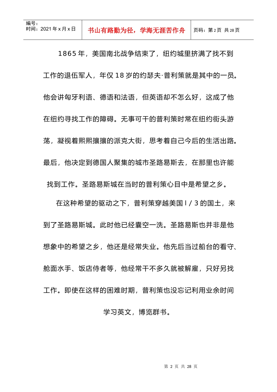 约瑟夫·普利策_第2页