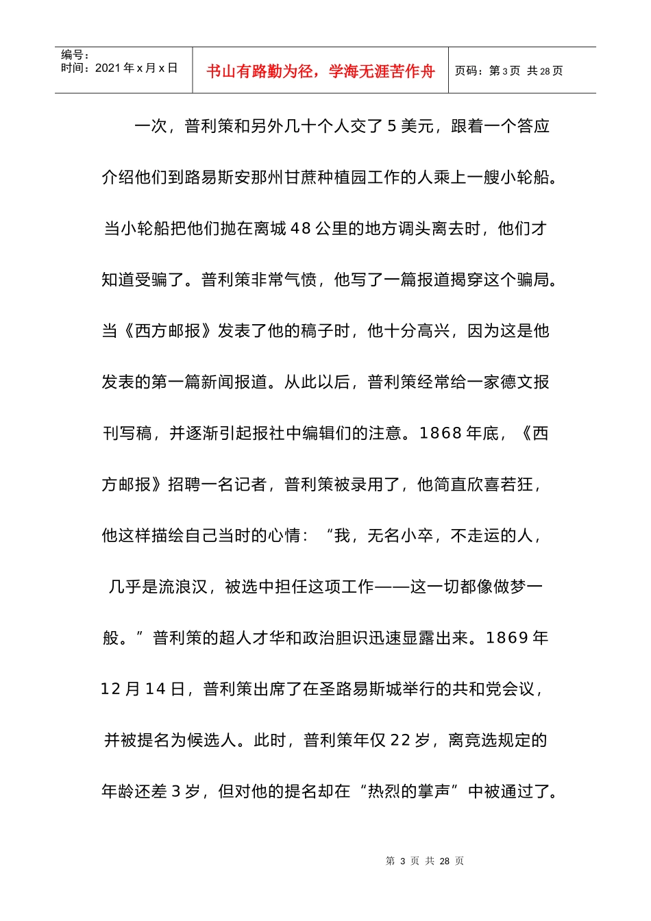 约瑟夫·普利策_第3页