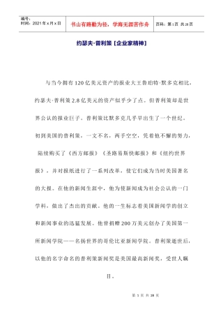 约瑟夫·普利策