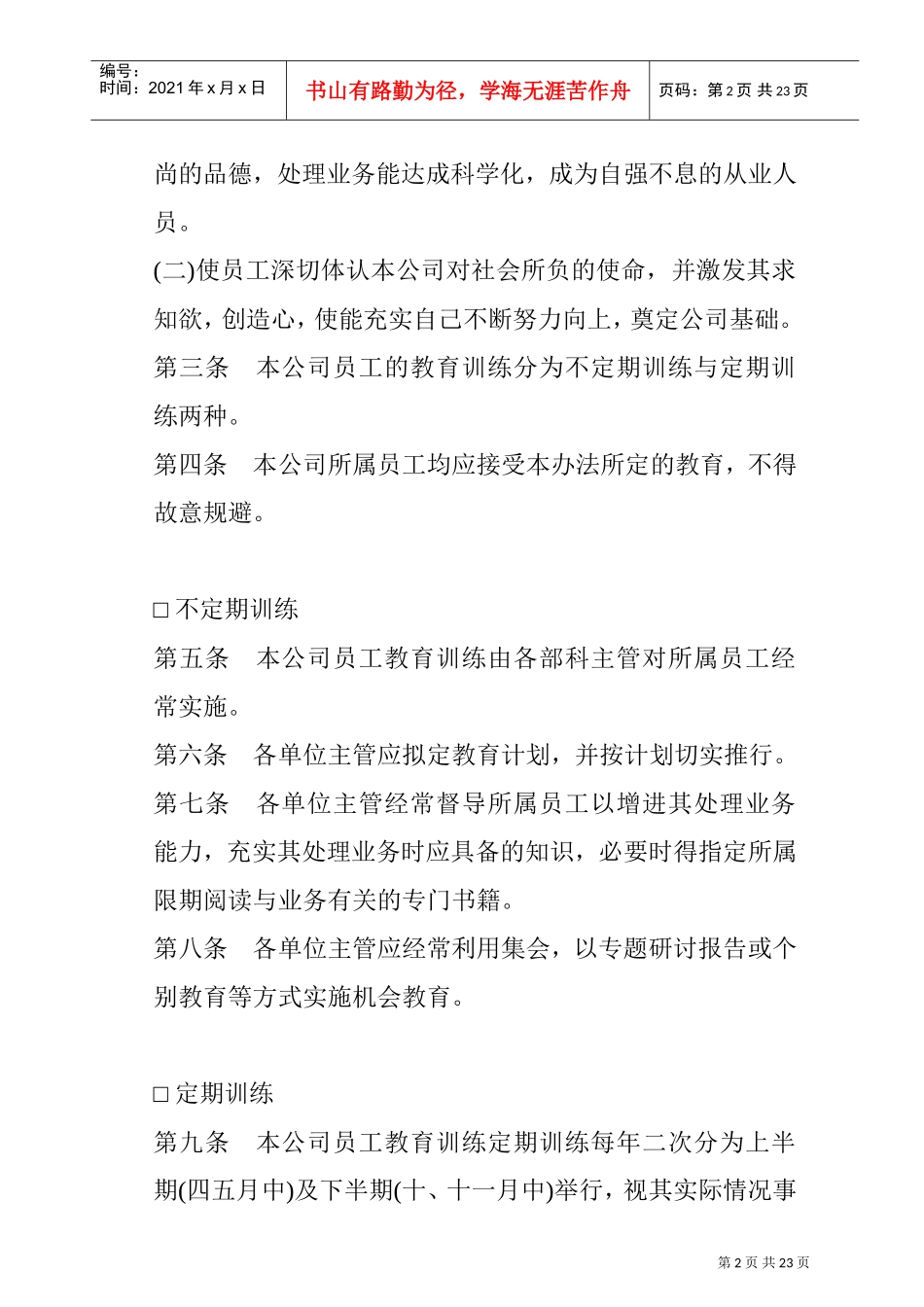 员工职前培训办法及基本原则_第2页