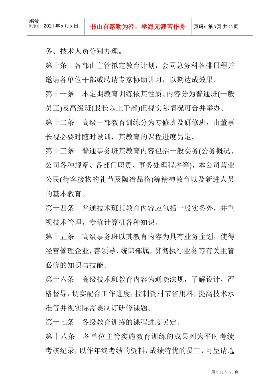 员工职前培训办法及基本原则_第3页