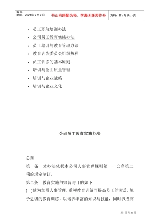 员工职前培训办法及基本原则
