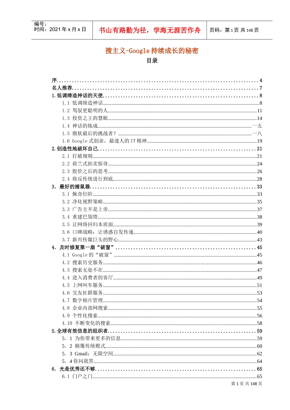 人力资源-2022Google式创业持续成长的秘诀_第1页
