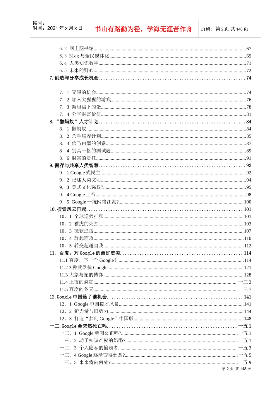 人力资源-2022Google式创业持续成长的秘诀_第2页