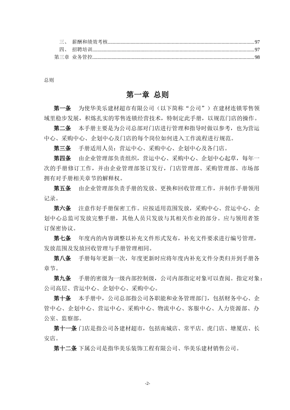 连锁门店终端管理制度与流程手册_第2页