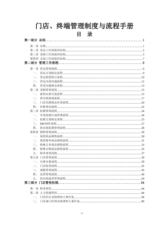 连锁门店终端管理制度与流程手册