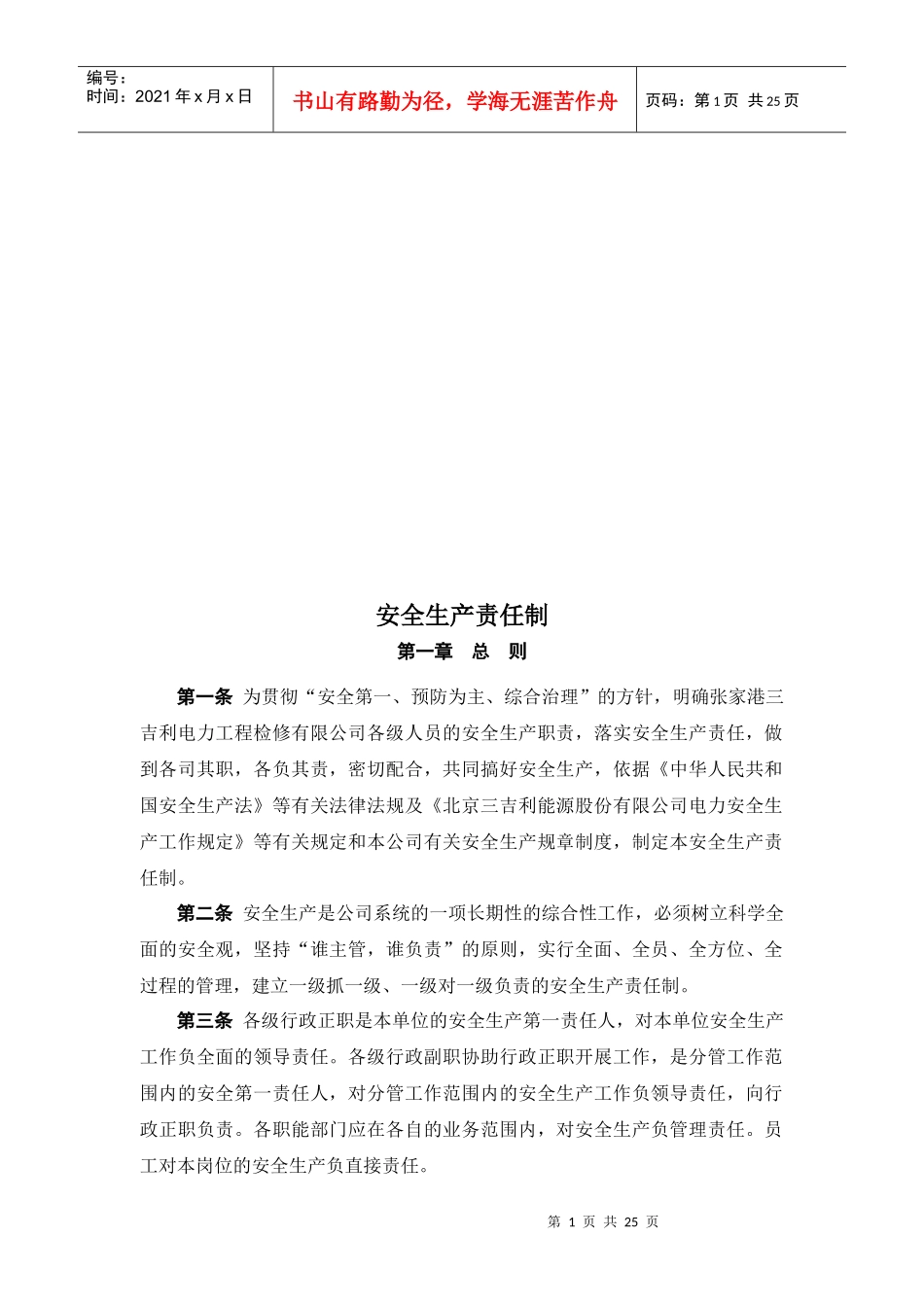 各部门的安全职责_第2页