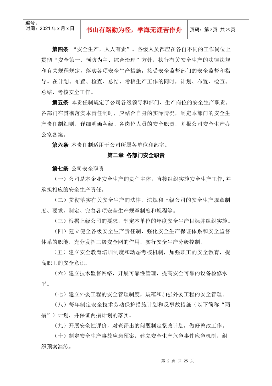 各部门的安全职责_第3页