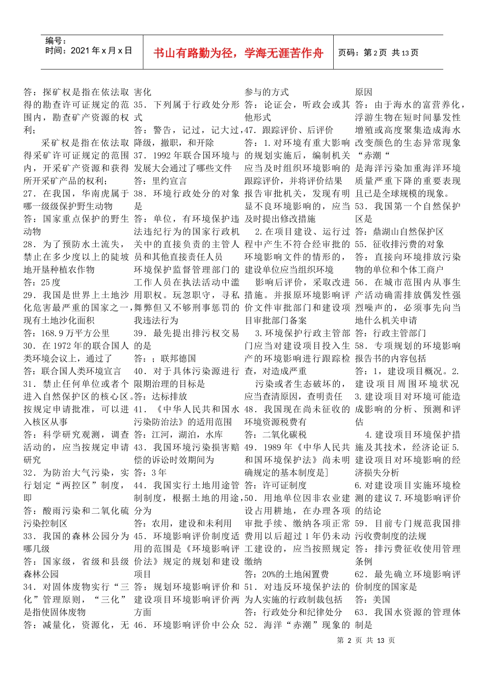 人力资源-202207948 环境法资料_第2页