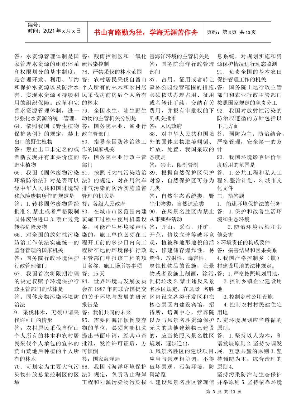 人力资源-202207948 环境法资料_第3页