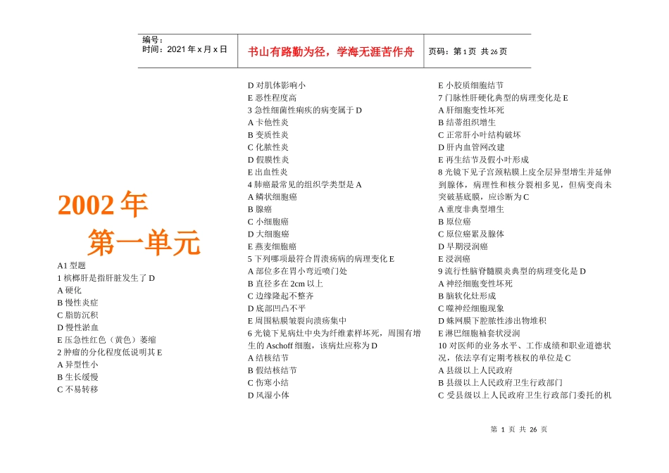 临床助理笔试试卷汇编_第1页