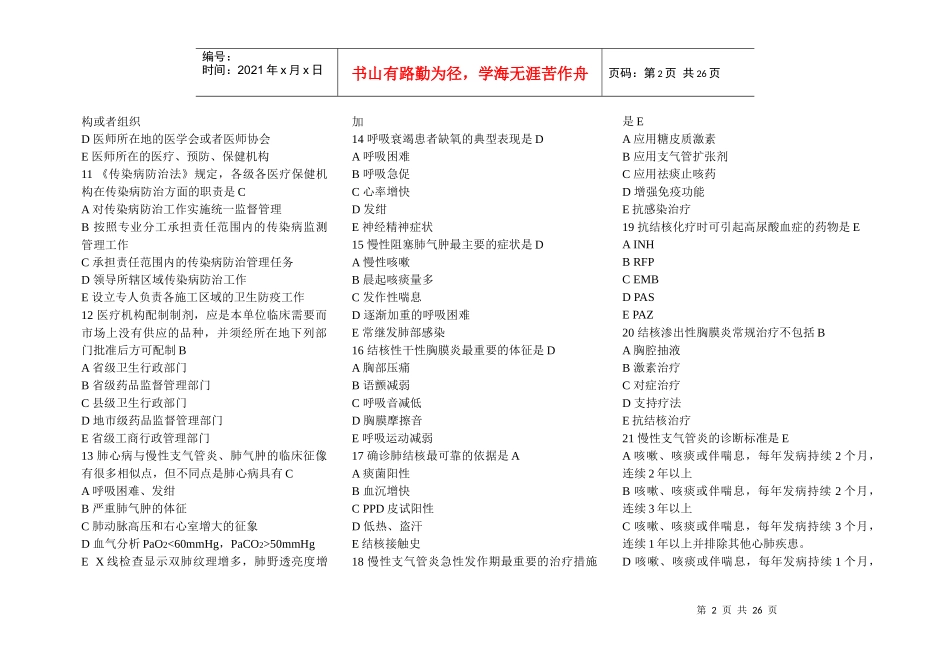 临床助理笔试试卷汇编_第2页