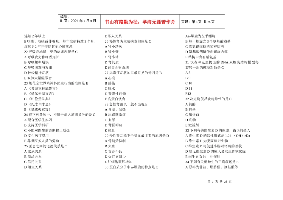 临床助理笔试试卷汇编_第3页