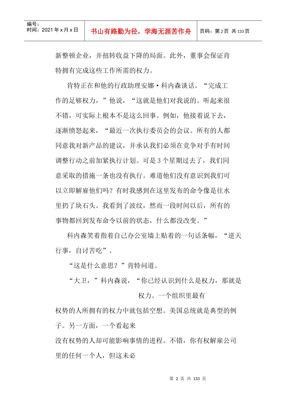 人力资源总监教程4_第2页