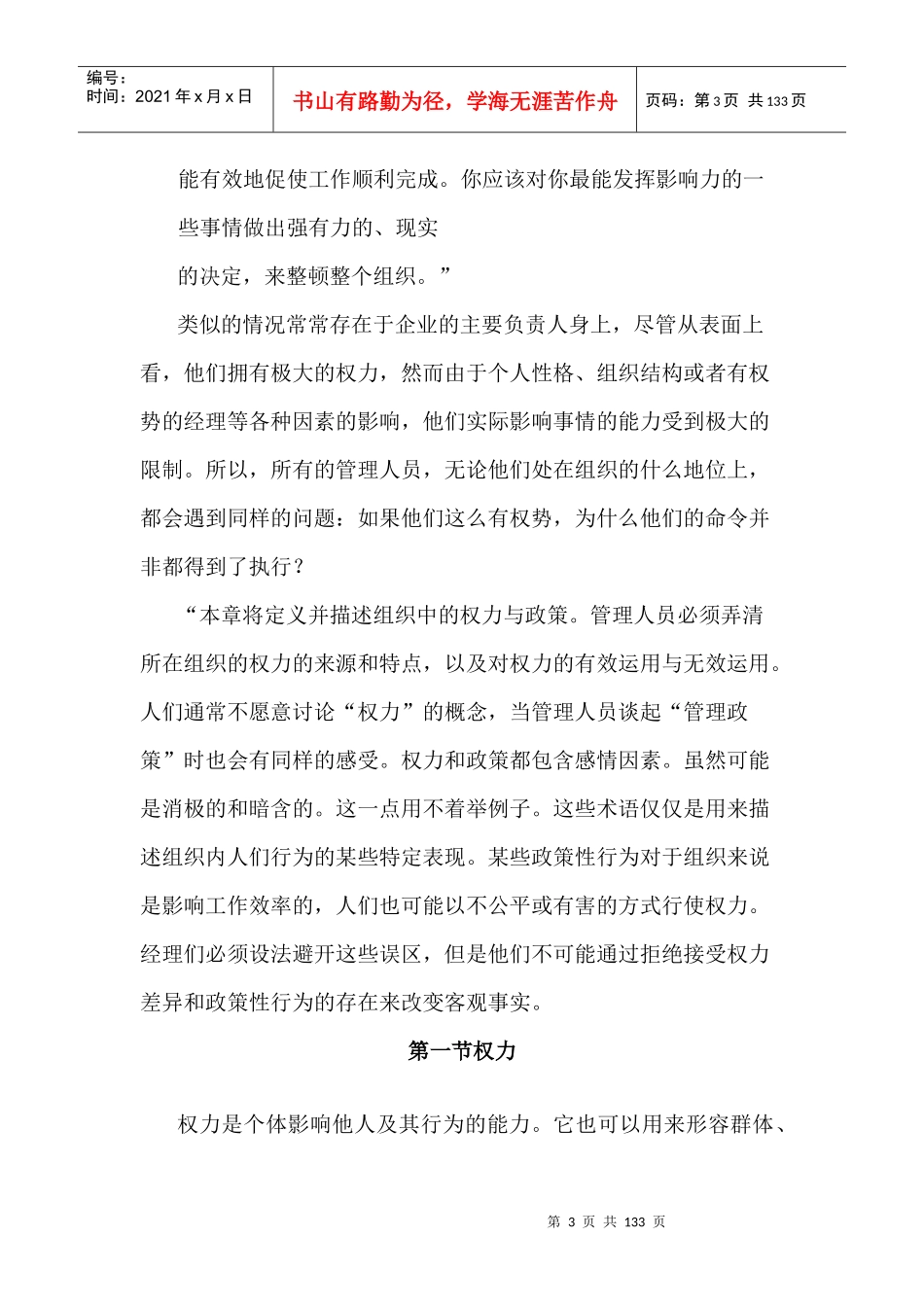 人力资源总监教程4_第3页