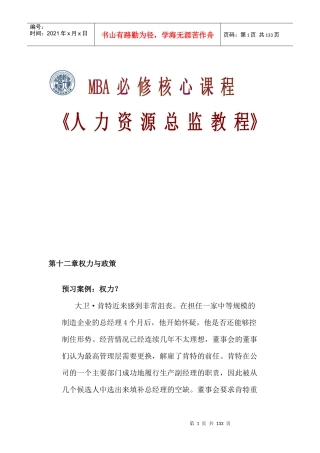 人力资源总监教程4