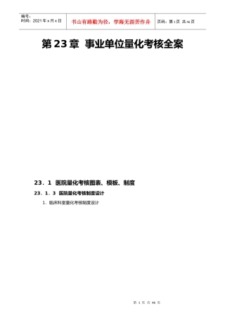 事业单位量化考核全案