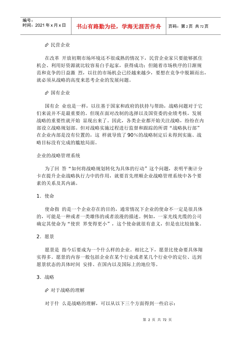 企业平衡计分卡与战略执行讲义_第2页