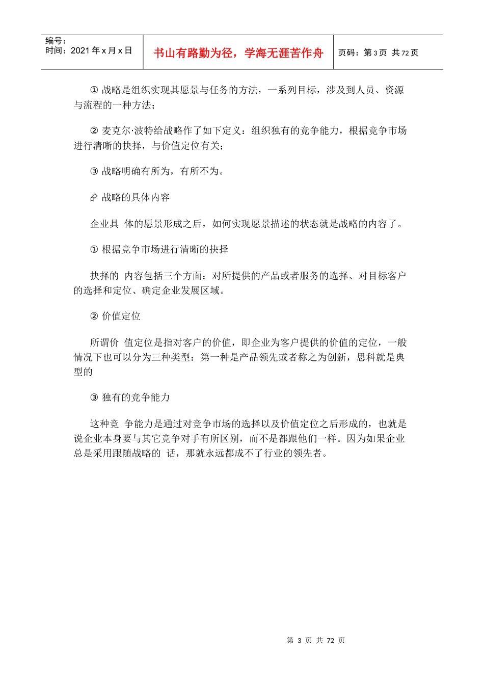 企业平衡计分卡与战略执行讲义_第3页