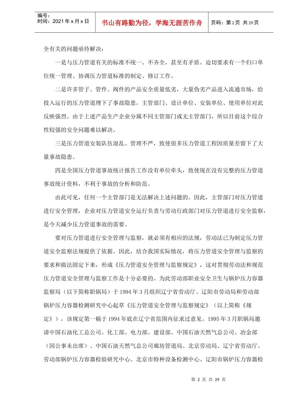 《压力管道安全管理与监察规定》解析(doc 27)_第2页