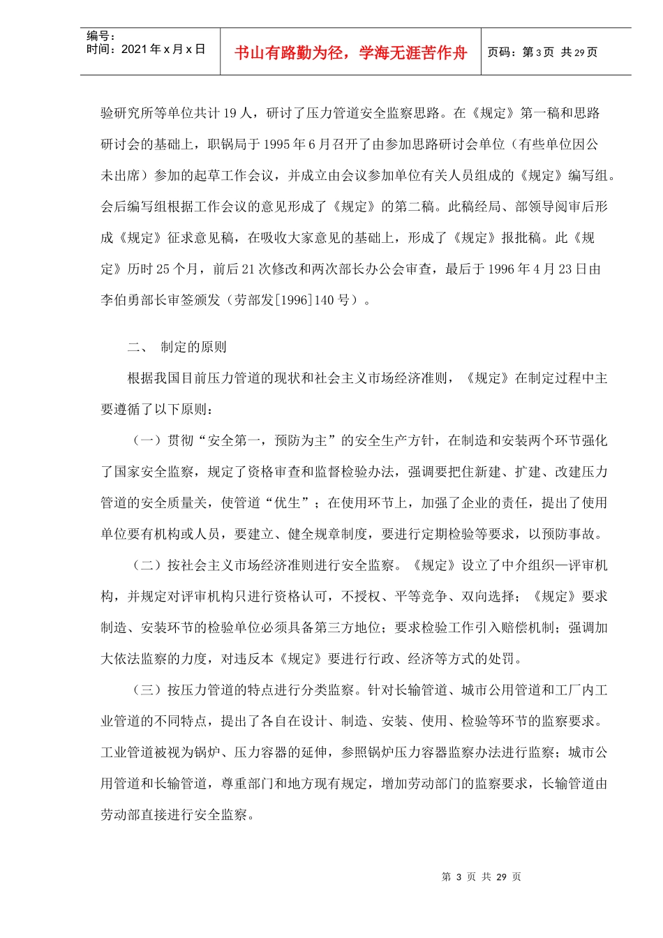 《压力管道安全管理与监察规定》解析(doc 27)_第3页