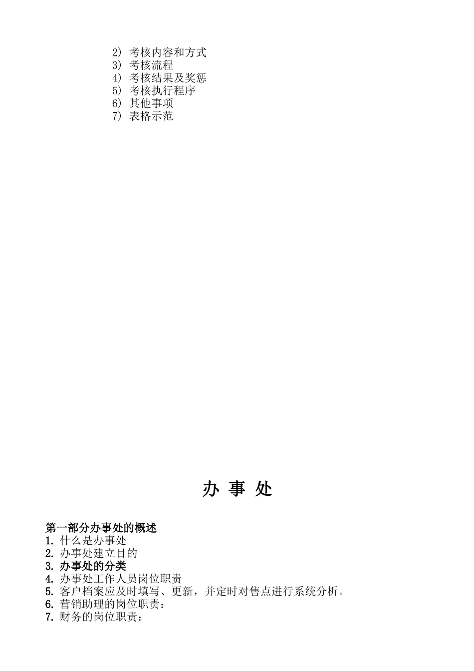 公司销售部门职能规划_第2页